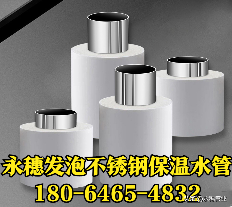 星空不锈钢发泡保温给水管.png