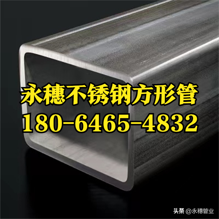 304不锈钢方钢管星空体育品牌.png