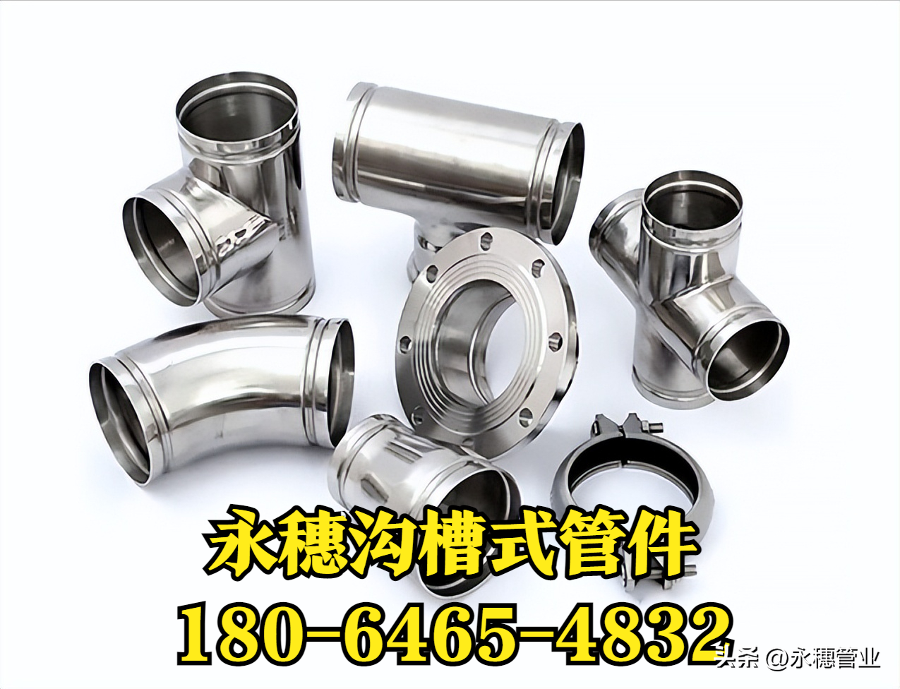 沟槽式管件星空体育品牌.png