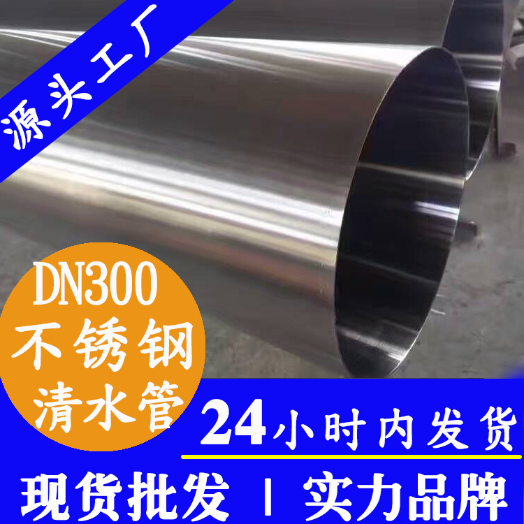 DN300不锈钢自来水管主管道广东星空体育品牌.jpg