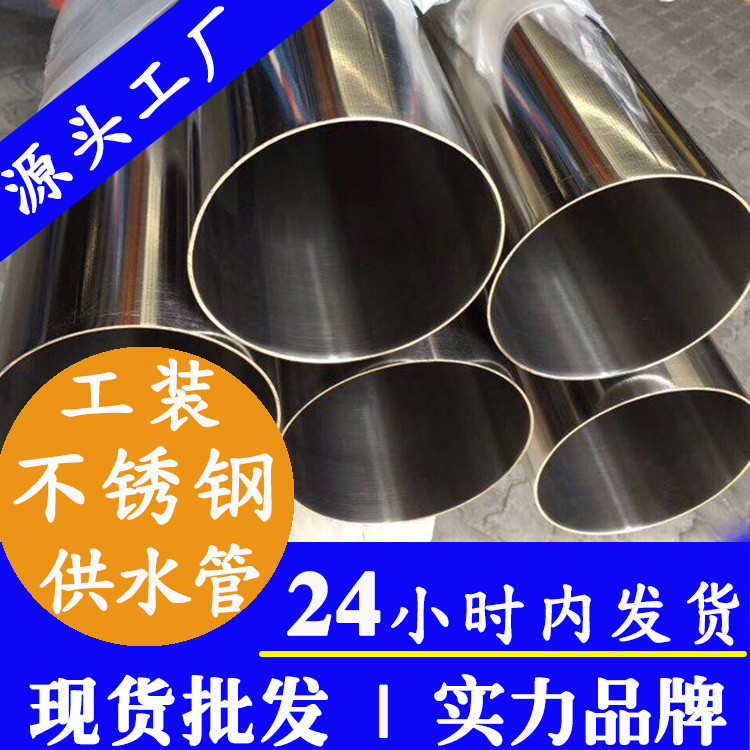 工装不锈钢供水管道广东星空体育集团.jpg