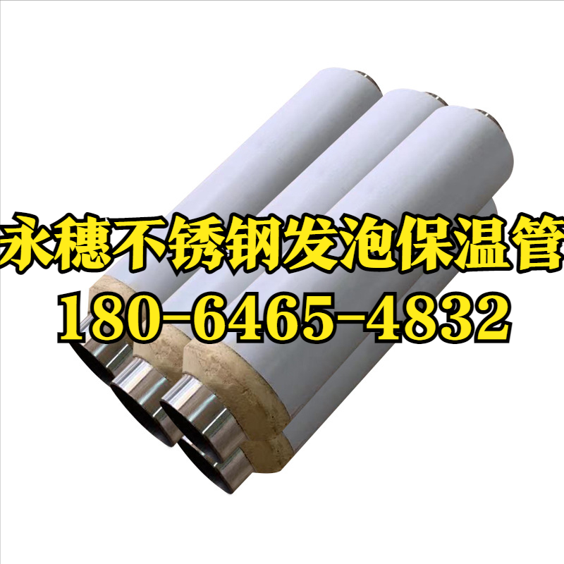 星空不锈钢发泡保温管.png