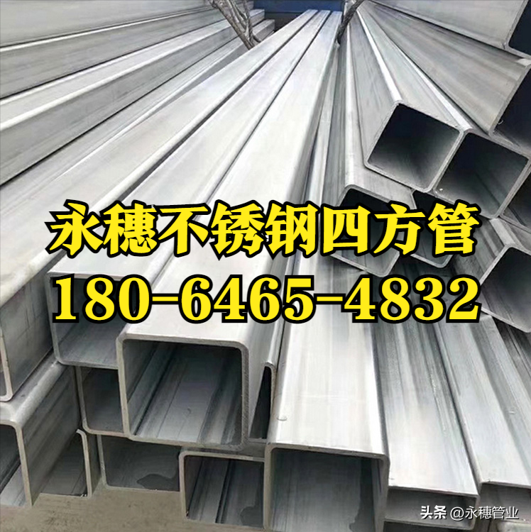 不锈钢四方形钢管星空体育品牌.png
