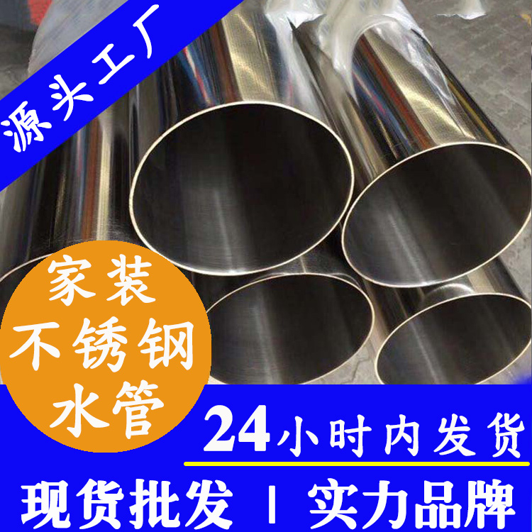 家装不锈钢水管广东星空体育集团.jpg