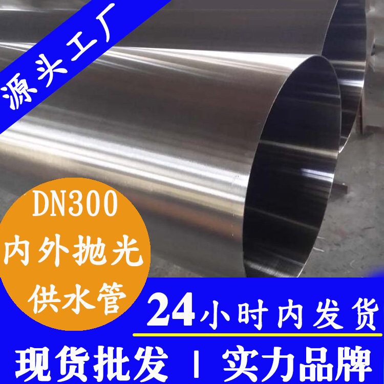 DN300内外抛光不锈钢水管星空体育集团.jpg DN300内外抛光不锈钢水管星空体育集团.jpg