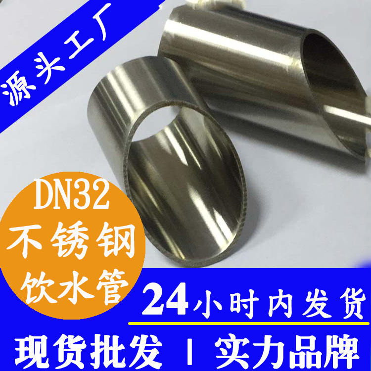 DN32家用不锈钢水管星空体育品牌.jpg