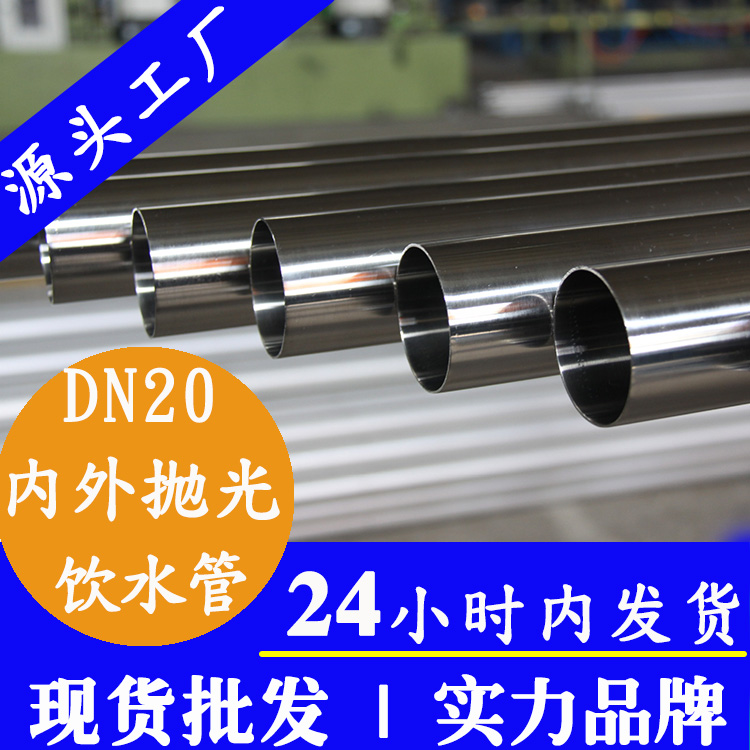 dn20不锈钢内外抛光饮水管广东星空体育品牌.jpg