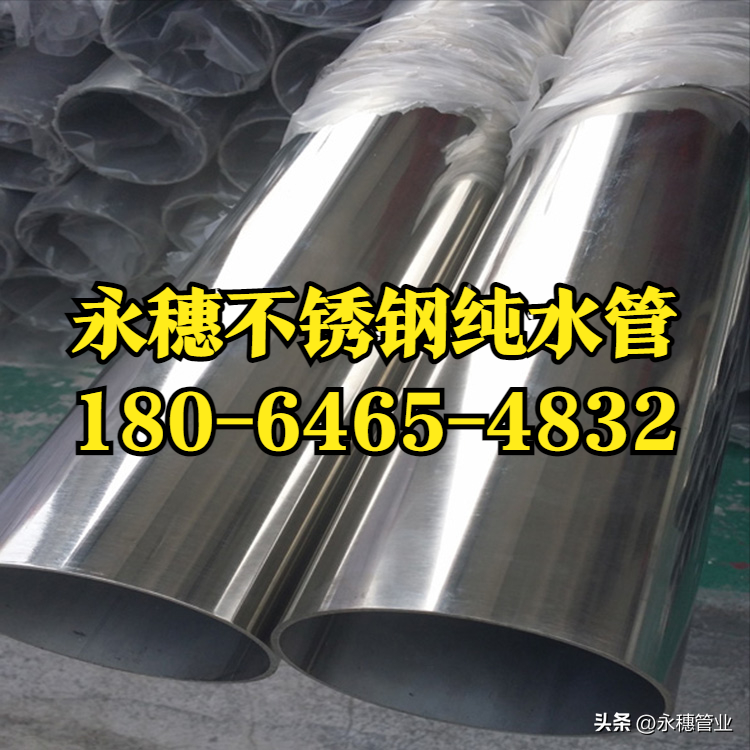 星空不锈钢纯水管.png