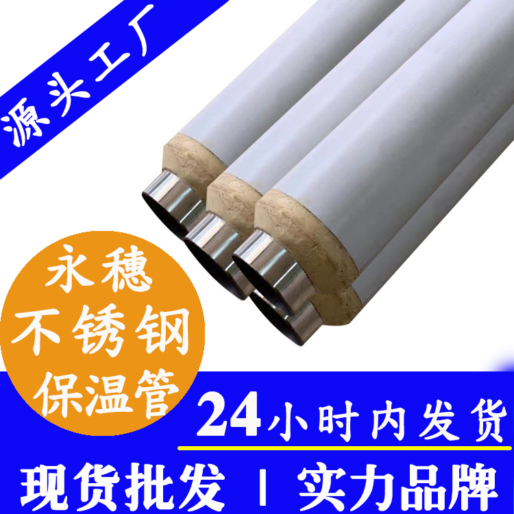 不锈钢保温水管广东星空体育品牌 (2).jpg