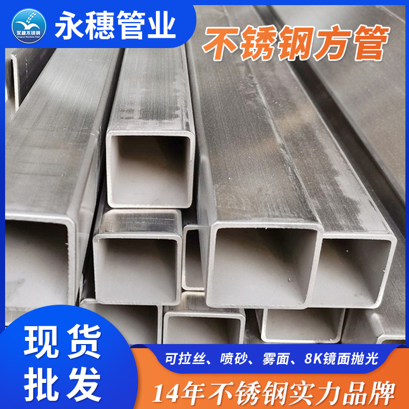 星空不锈钢方管.jpg