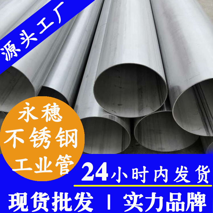 不锈钢工业焊管广东星空体育品牌.jpg