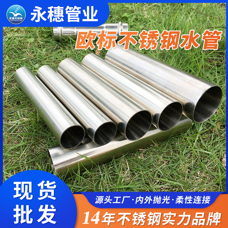欧标316L不锈钢水管 星空体育品牌.jpg