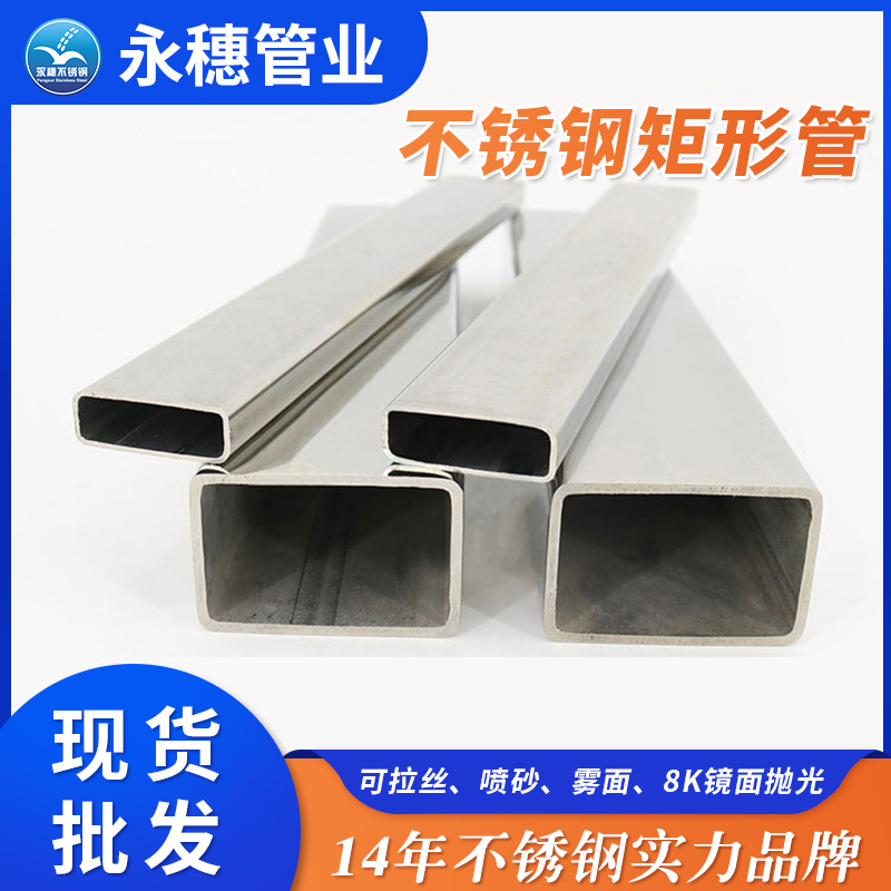 星空不锈钢矩形管.jpg