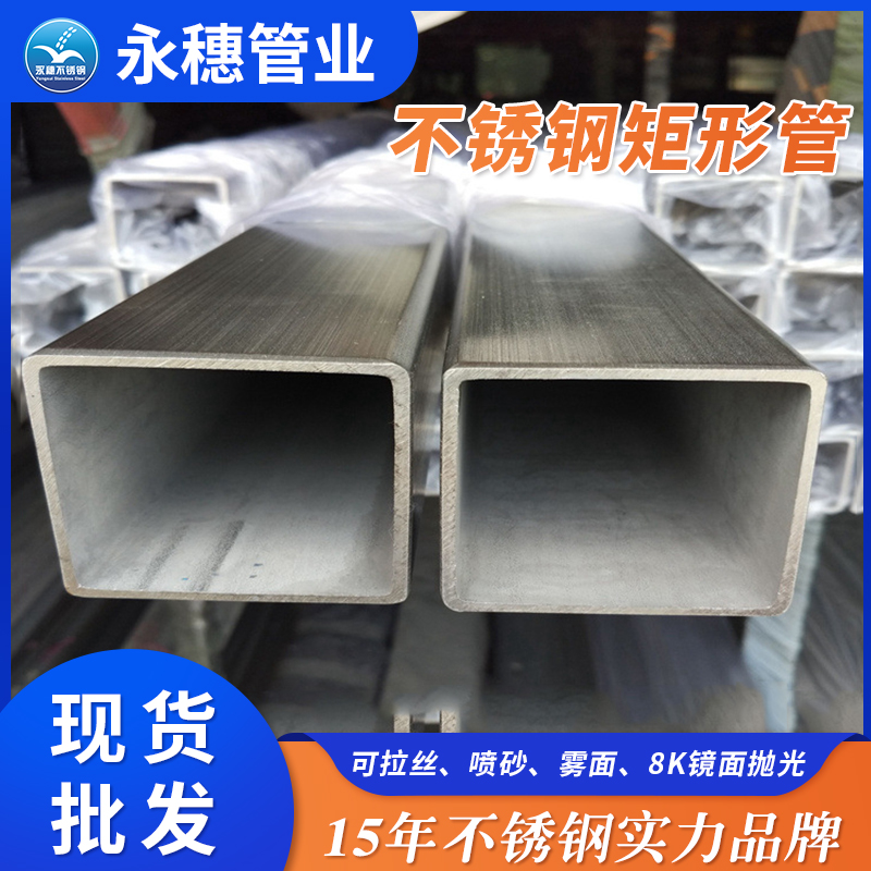 星空厚壁不锈钢矩形管生产厂家.jpg