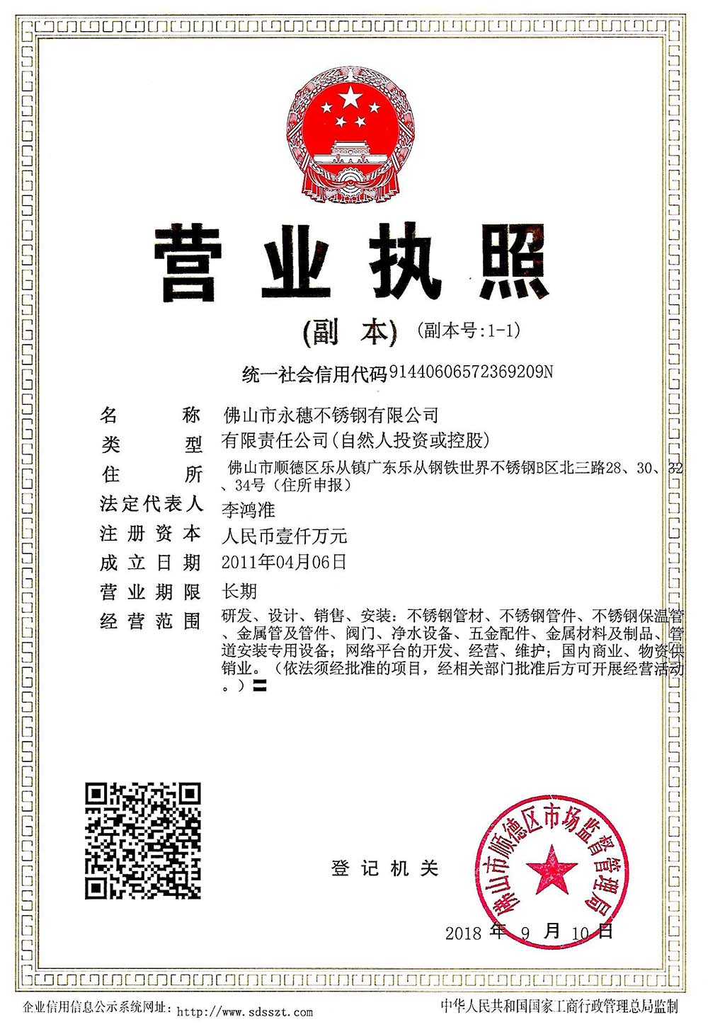 营业执照，星空体育·星空官方网站-星空体育(中国)