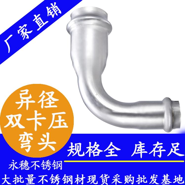 不锈钢异径弯头管件 不锈钢异径弯头管件