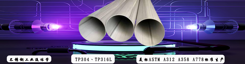 广东星空体育品牌不锈钢工业流体管广告图