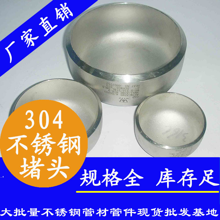 半球形不锈钢封头 半球形不锈钢封头