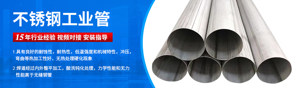 广东星空体育品牌不锈钢工业流体管广告图