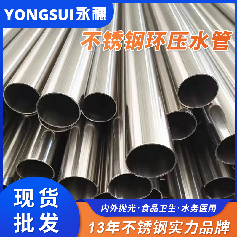 DN50环压式不锈钢管 DN50环压式不锈钢管