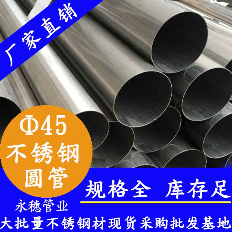 外径45mm不锈钢圆管201,304,316L 外径45mm不锈钢圆管201,304,316L