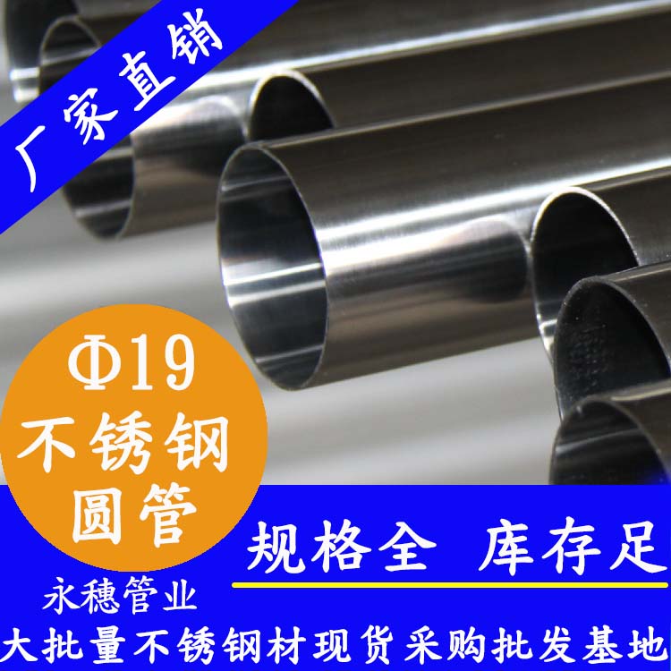 外径19mm不锈钢圆管201,304,316L 外径19mm不锈钢圆管201,304,316L