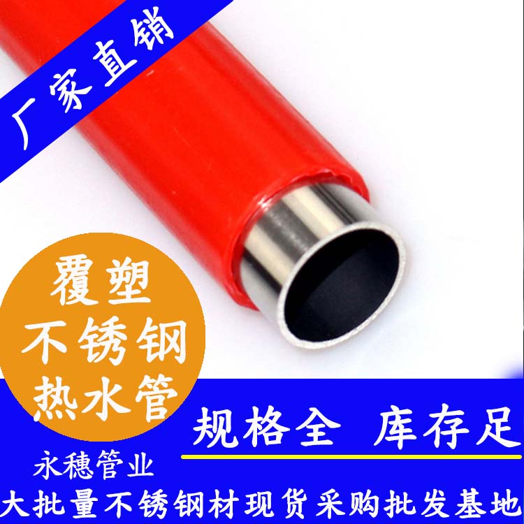 复塑不锈钢热水管 复塑不锈钢热水管