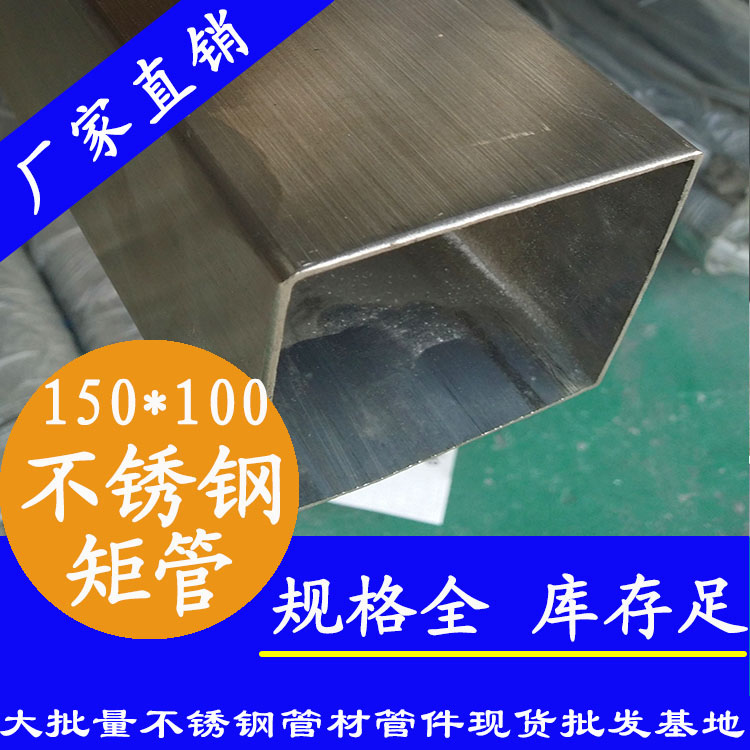 100×150×3.0不锈钢方管(国标316L砂光面) 100×150×3.0不锈钢方管(国标316L砂光面)
