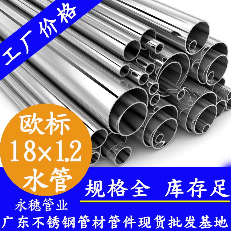 18×1.2欧标316L不锈钢水管 18×1.2欧标316L不锈钢水管