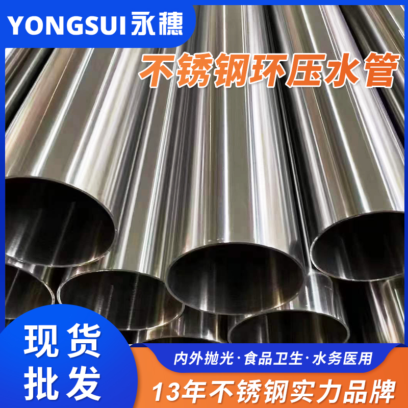 DN300环压式不锈钢钢管 DN300环压式不锈钢钢管