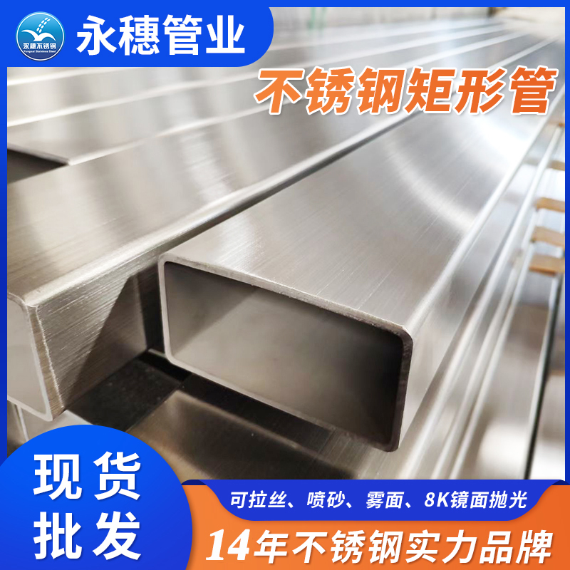 不锈钢矩形管 不锈钢矩形管
