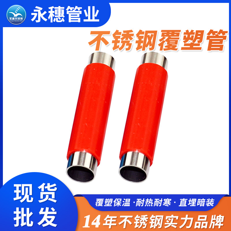 复塑不锈钢热水管 复塑不锈钢热水管