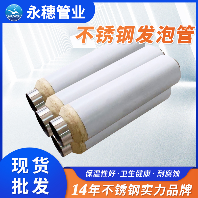 发泡不锈钢给水管 发泡不锈钢给水管