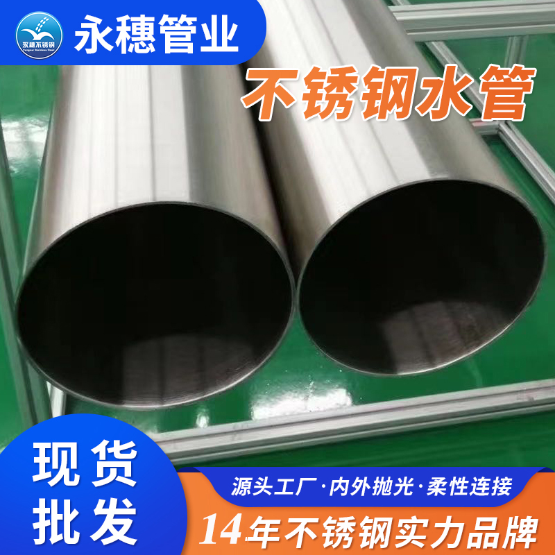 DN80不锈钢水管【内外抛光】 DN80不锈钢水管【内外抛光】